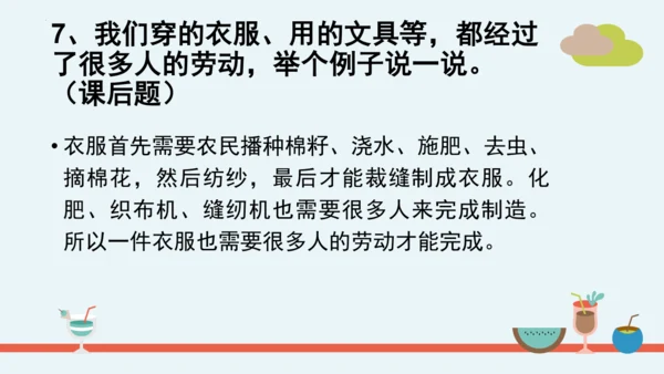 统编版二年级语文下册第二单元分课重难点复习课件