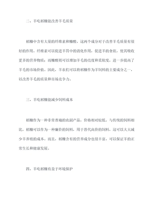 羊吃稻糠的功效与作用