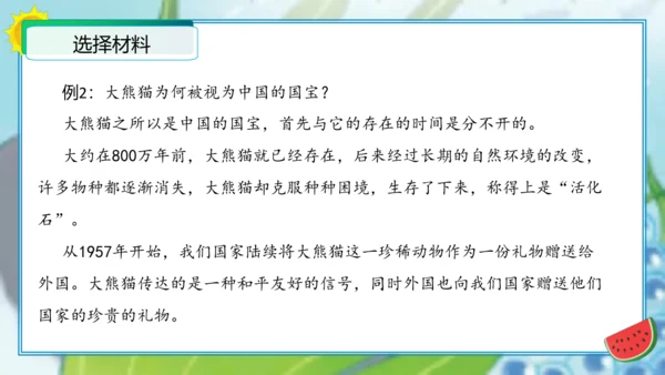 统编版三年级语文下册单元作文能力提升第七单元习作：国宝大熊猫（教学课件）