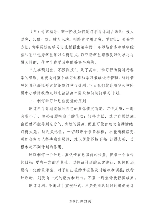 怎样制定高中学习计划一.docx