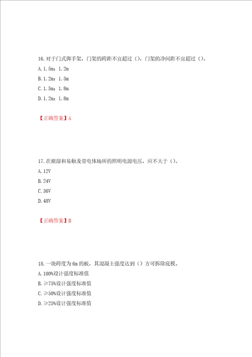 2022年广东省安全员B证建筑施工企业项目负责人安全生产考试试题押题卷及答案47