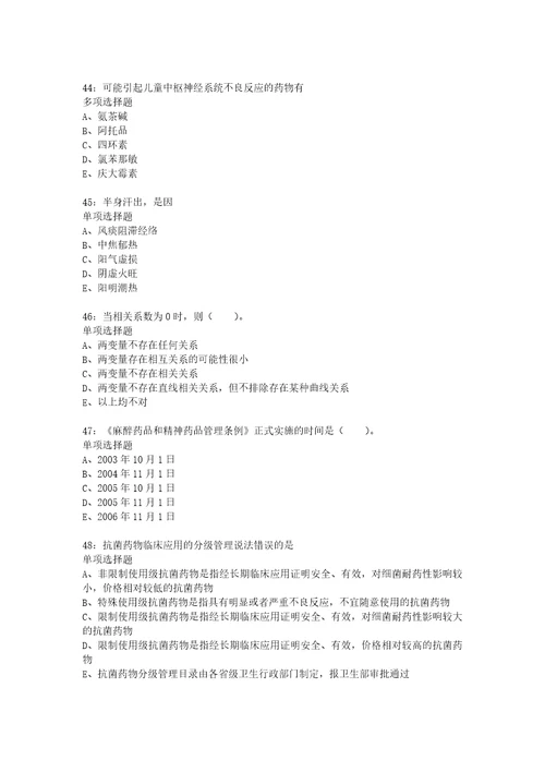 教师招聘考试复习资料礼县卫生系统招聘2015年考试真题及答案解析最新版