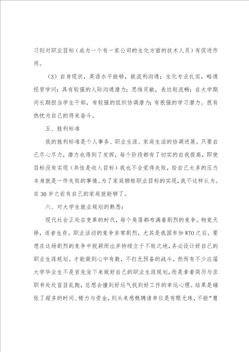 关于大学职业规划范文五篇