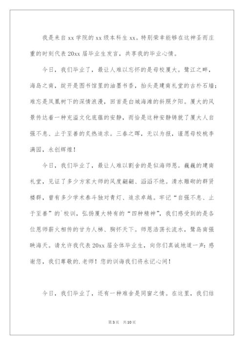 2022大学毕业典礼学生代表发言演讲稿.docx