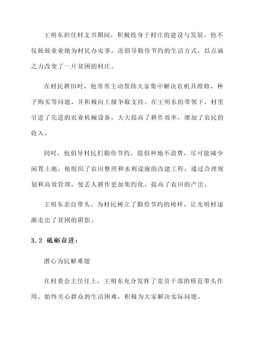 清廉社区事迹人物事迹材料