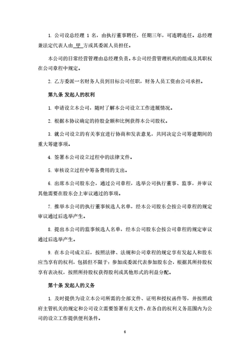 生鲜项目投资运营合作协议