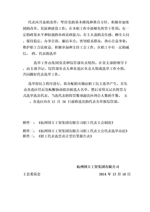 关于成立职工代表大会制度及选举产生第一届职工代表的通知