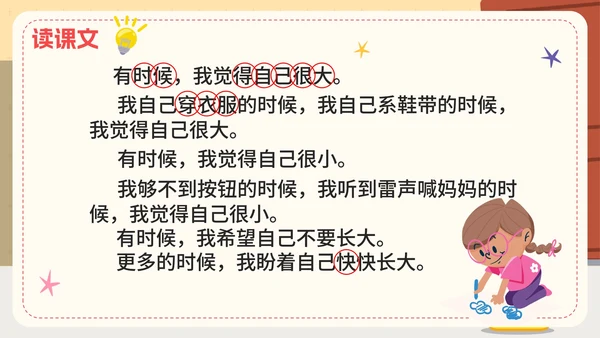 部编版语文一年级上册第十课《大还是小》课件
