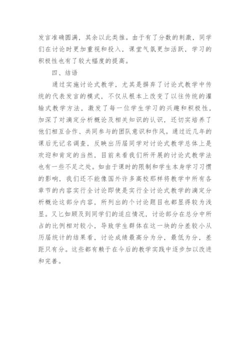 简谈式教学法在滴定分析概论教学中的具体运用论文.docx