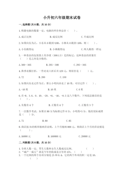 小升初六年级期末试卷及答案（新）.docx