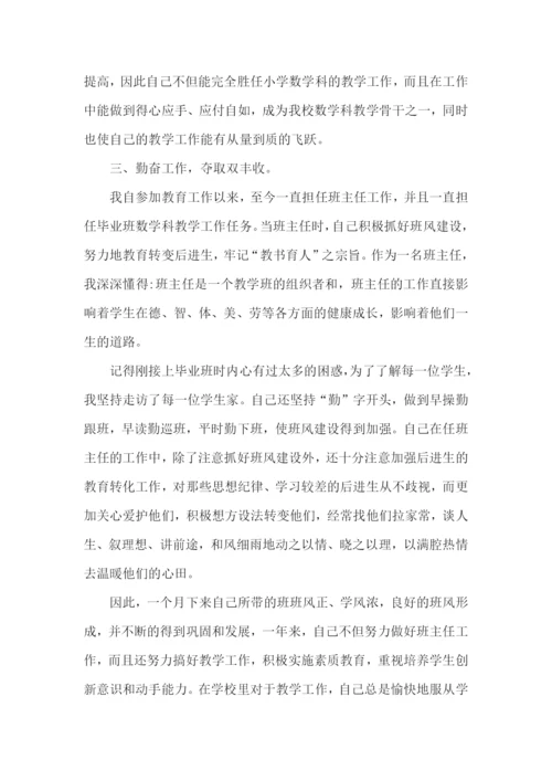 小学数学老师年度个人述职报告.docx