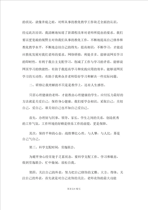 教师心理健康知识讲座心得体会精选5篇