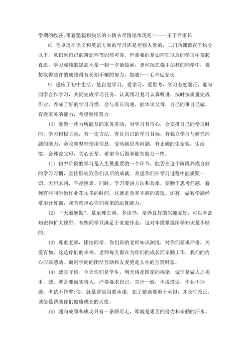 初中家长给孩子的寄语.docx