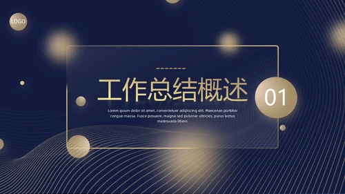 黑金毛玻璃风工作总结PPT模板