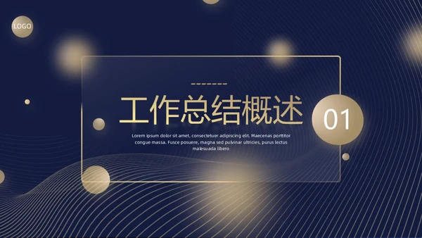 黑金毛玻璃风工作总结PPT模板