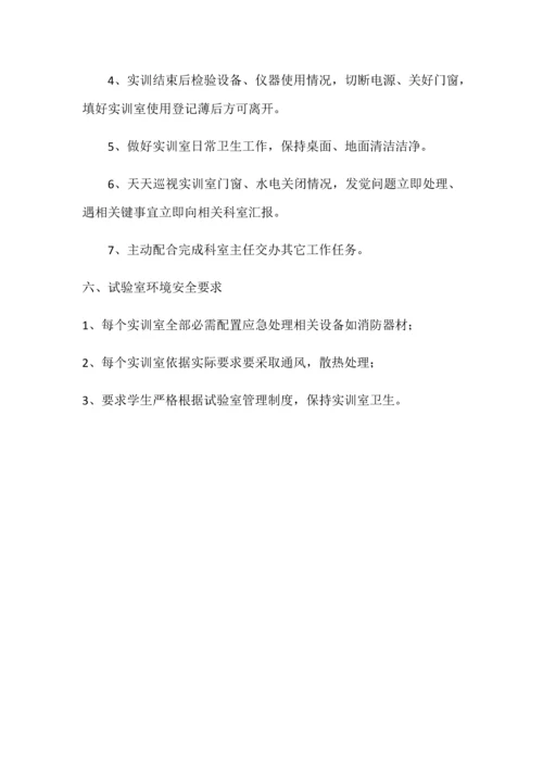 畜牧兽医系实训室建设综合规划专业方案.docx