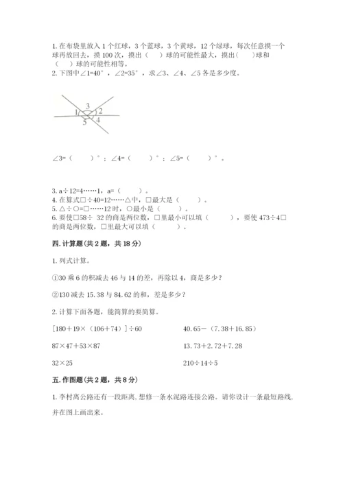 苏教版小学数学四年级上册期末卷精品【达标题】.docx