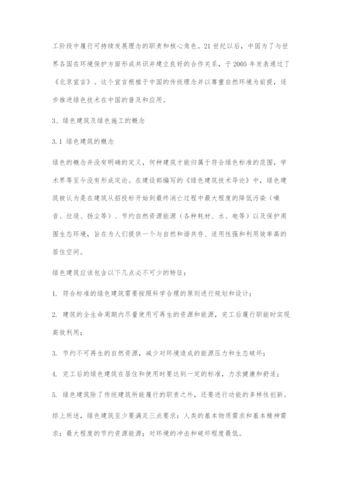 浅谈建设项目绿色施工.docx