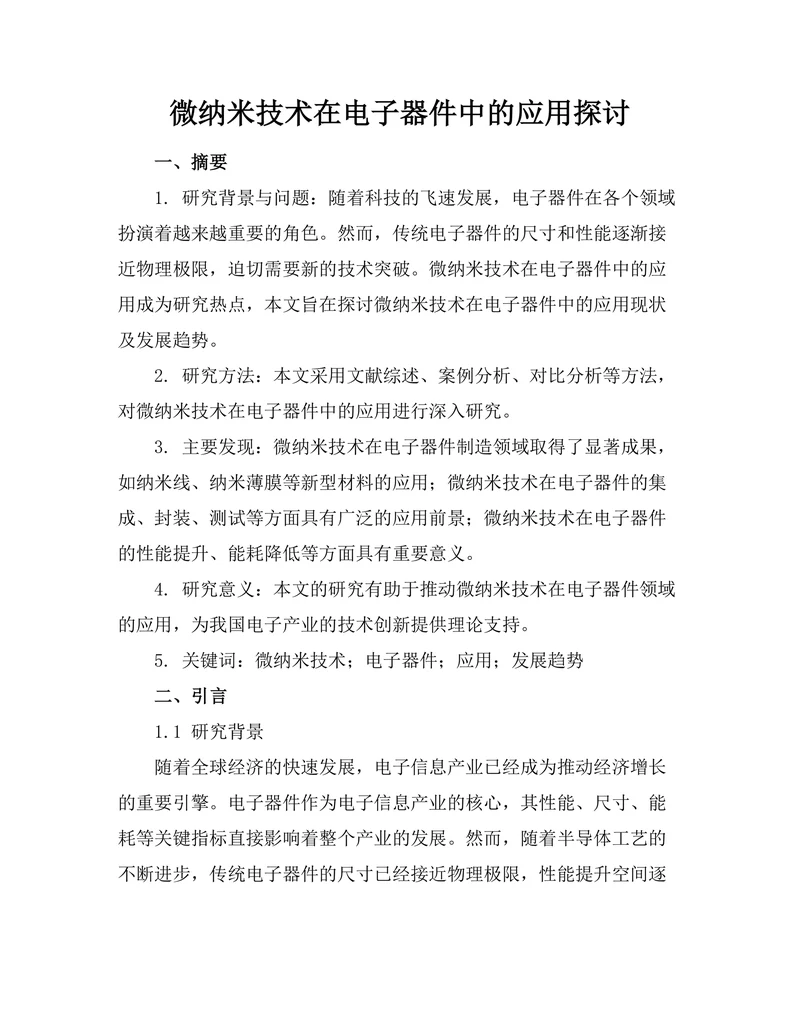 微纳米技术在电子器件中的应用探讨