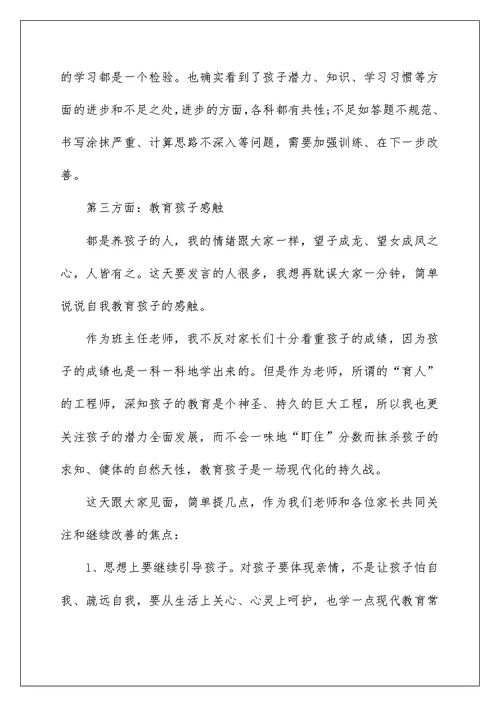 中班班主任家长会发言稿