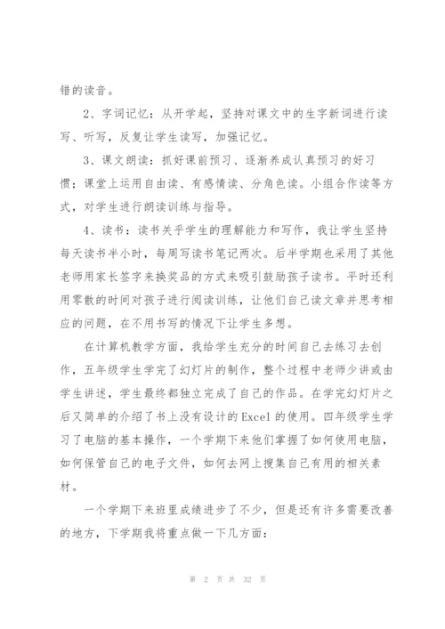 语文学期教师工作总结十篇.docx