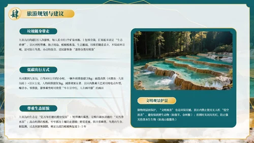 绿色古风四川九寨沟自然景观探秘PPT模板