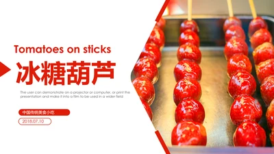 中国传统小吃冰糖葫芦动态PPT模板