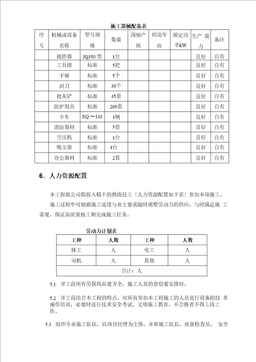 环氧自流平施工方案