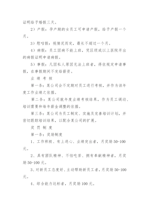 公司规章制度总则.docx