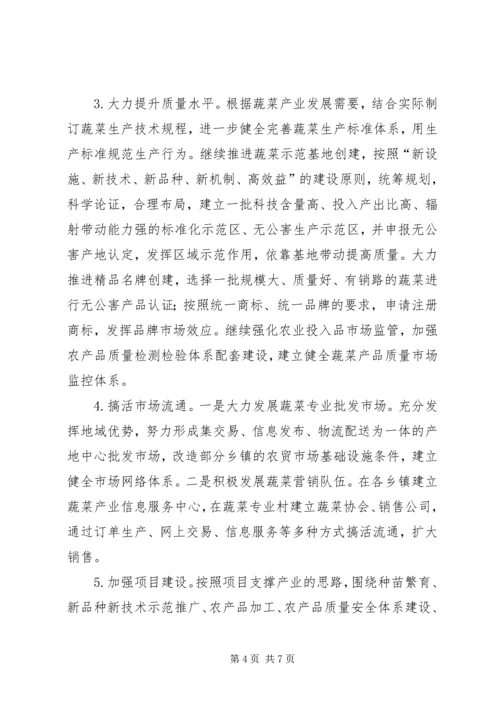 乡镇蔬菜产业发展实施方案.docx