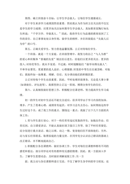 初中班主任工作总结合集15篇.docx