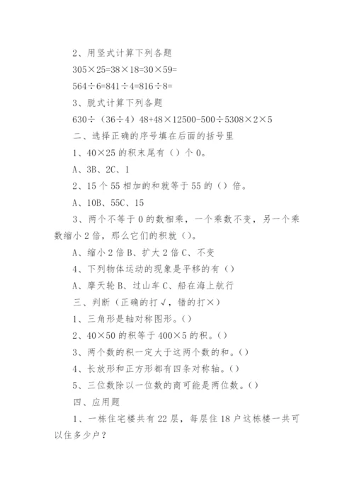小学三年级下册数学练习题可打印（精选9篇）.docx