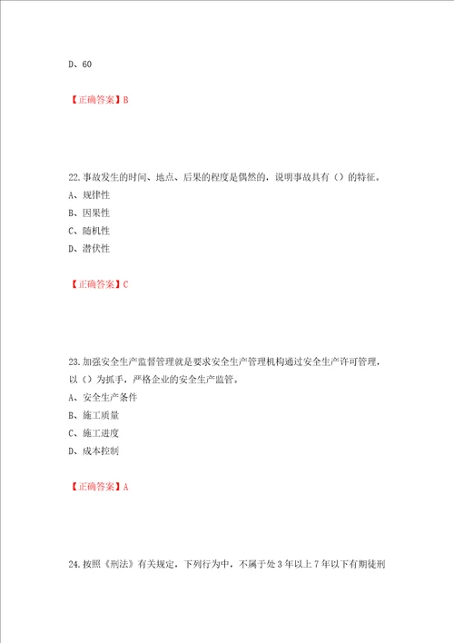 2022江苏省建筑施工企业安全员C2土建类考试题库全考点模拟卷及参考答案17