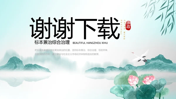 党建纪检监察党风廉政工作总结PPT