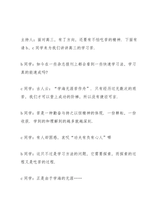 冲刺高三的主题班会方案.docx