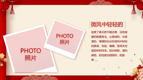 红色喜庆中式婚礼策划宣传PPT动态模板
