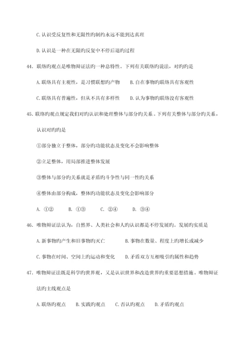 2023年广东省普通高中学业水平考试政治试题.docx