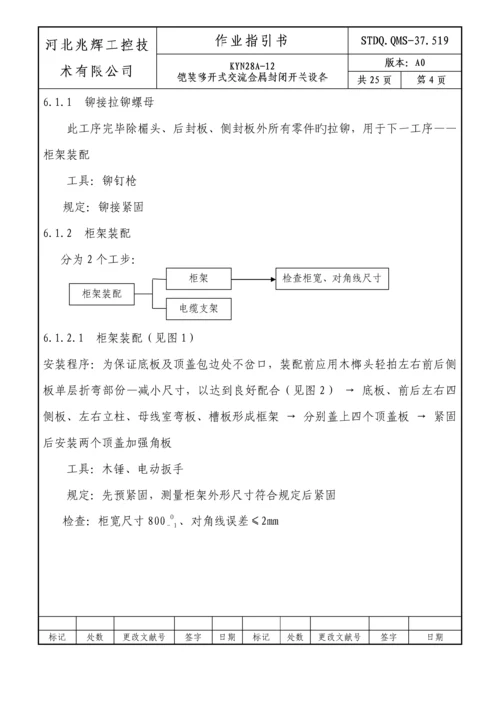 KYNA装配作业基础指导书.docx