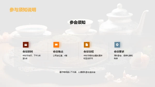 中秋共筑未来