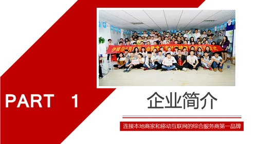 集团公司介绍免费通用PPT模板