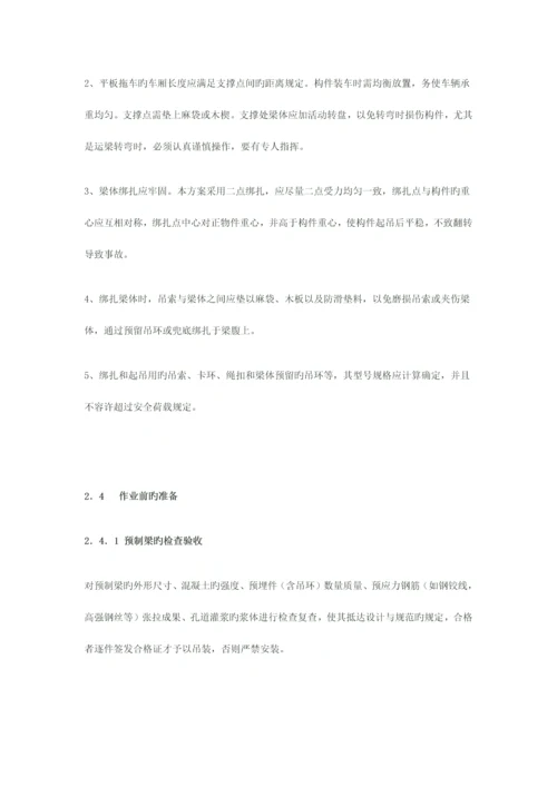 广深沿江高速标麻涌大桥吊梁方案.docx