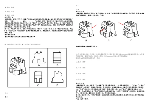 2023年四川广元苍溪县引进高层次紧缺人才34人4笔试题库含答案解析