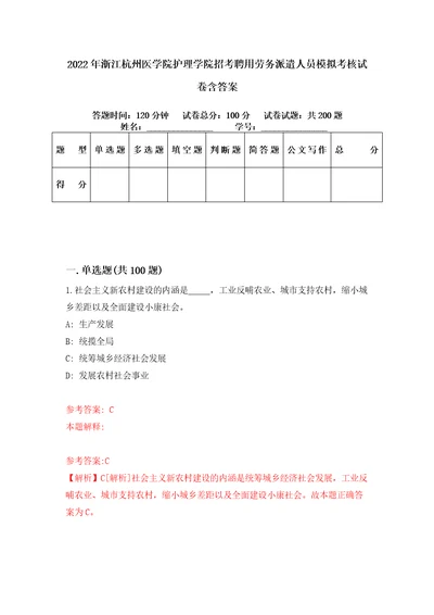 2022年浙江杭州医学院护理学院招考聘用劳务派遣人员模拟考核试卷含答案3