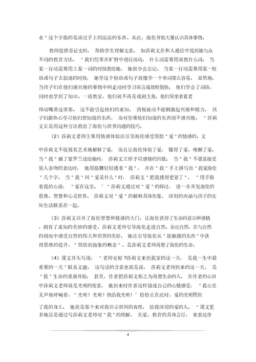 七年级上语文教案：再塑生命的人