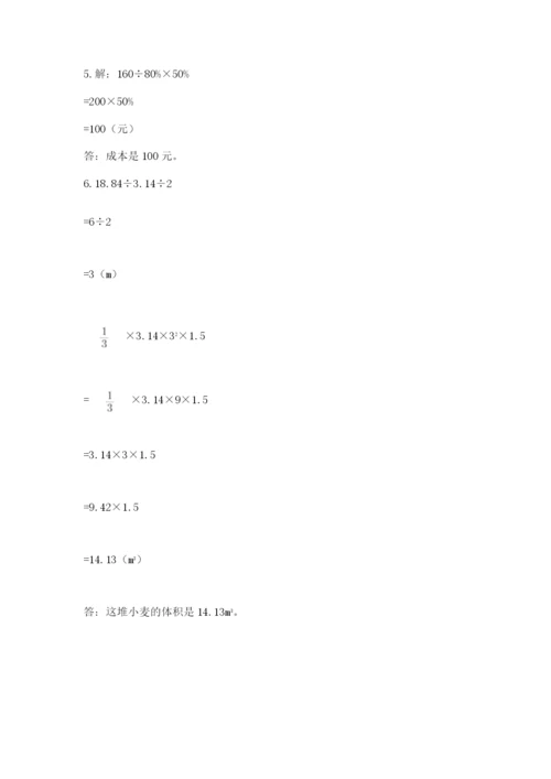 六年级下册数学期末测试卷精品【满分必刷】.docx