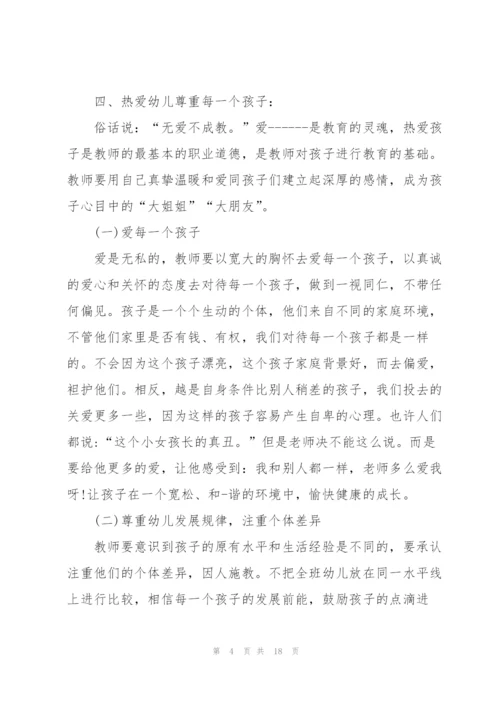 幼儿园教师工作细节培训心得5篇.docx