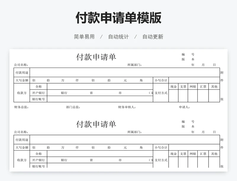 付款申请单模版