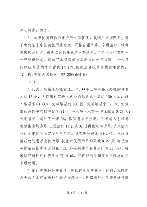 人民医院上半年工作总结.docx