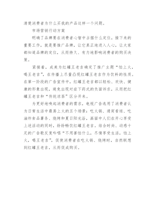 什么叫市场营销计划.docx