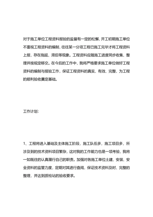 工程资料员工作计划.docx